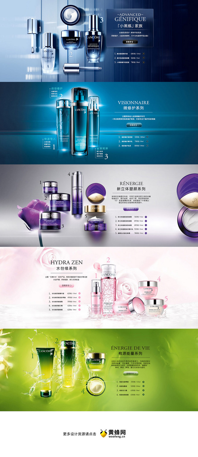 Lancome兰蔻化妆品美妆banner海报设计